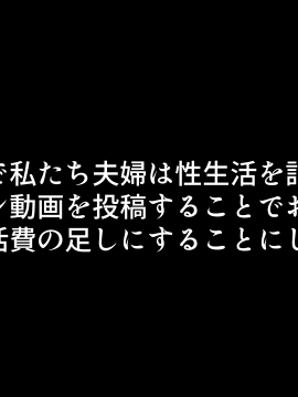 [鬼塚クリス] 新婚夫婦!子作りセックスのルーティーン動画を撮影してみた。_004