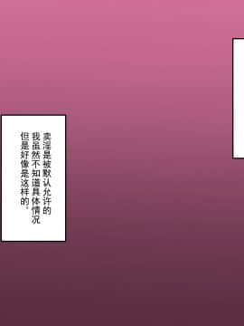 [嗷呜个人翻译][ジョールボイント] 金さえ出せば誰とでもやれる街_002