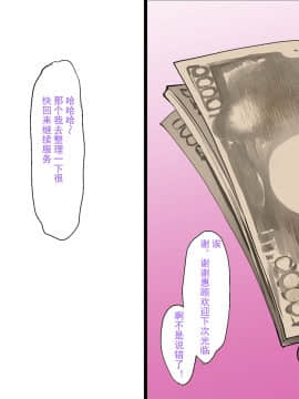 [嗷呜个人翻译][ジョールボイント] 金さえ出せば誰とでもやれる街_085