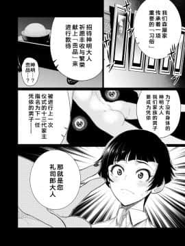 [不觉晓个人汉化] [南田U助] 淫祠館～双子熟女と秘められた儀式～_04