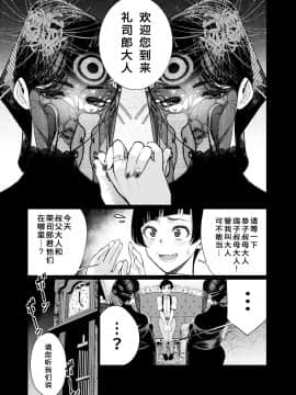 [不觉晓个人汉化] [南田U助] 淫祠館～双子熟女と秘められた儀式～_03