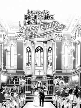 [沒有漢化] [すぺ (なかに)] おねいちゃんと愚痴を聞いてあげる弟の話2 丨 姐姐與傾聽抱怨的弟弟的故事 2_63