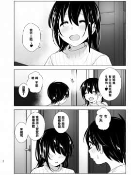 [沒有漢化] [すぺ (なかに)] おねいちゃんと愚痴を聞いてあげる弟の話2 丨 姐姐與傾聽抱怨的弟弟的故事 2_48