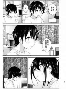 [沒有漢化] [すぺ (なかに)] おねいちゃんと愚痴を聞いてあげる弟の話2 丨 姐姐與傾聽抱怨的弟弟的故事 2_47