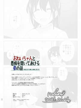 [沒有漢化] [すぺ (なかに)] おねいちゃんと愚痴を聞いてあげる弟の話2 丨 姐姐與傾聽抱怨的弟弟的故事 2_64