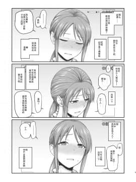 [WTM直接汉化] [骨粉 (ホネ)] 三船さんとハメ撮り (アイドルマスター シンデレラガールズ) [DL版]_05