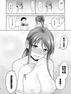 [WTM直接汉化] [骨粉 (ホネ)] 三船さんとハメ撮り (アイドルマスター シンデレラガールズ) [DL版]_24