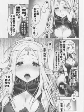 [不可视汉化] [風のごとく! (風吹ぽに)] はじめてのせかいじゅ3 (世界樹の迷宮)_14