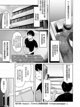 [暴碧汉化组] [ねりうめ] ComicLO持ち込み体験レポート～今日からオレもロリ漫画家!～ | ComicLo投稿体验谭～今天开始我也是萝莉漫画家!～ (COMIC LO 2021年2月号) [DL版]_01