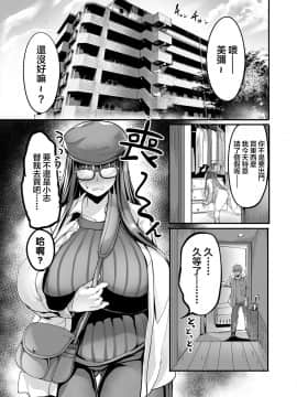 [不可视汉化] [イケメン帝国 (れむ)] 美禰ちゃんと何でもないドスケベな日常 第三話 [DL版]_03