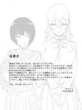 [WTM直接汉化] [八百萬堂 (ダワリシ)] M少女-放課後の女の子たちの秘密 [DL版]_25