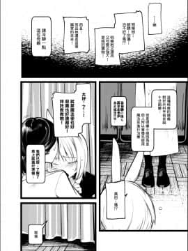 [零星汉化组] [111当番 (1号)] 怪鼠一見帳・白雪姫 [DL版]_23