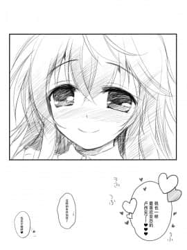 [脸肿汉化组] (COMIC1☆10) [わつき屋 (わつきるみ、結城成)] 俺の嫁とゲームでもリアルでも (ネトゲの嫁は女の子じゃないと思った?)_22