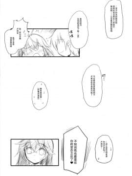 [脸肿汉化组] (COMIC1☆10) [わつき屋 (わつきるみ、結城成)] 俺の嫁とゲームでもリアルでも (ネトゲの嫁は女の子じゃないと思った?)_21