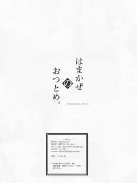 [WTM直接汉化] (砲雷撃戦!よーい!六十三戦目) [241 Inc. (藤伊洵)] はまかぜのおつとめ。 (艦隊これくしょん -艦これ-)_8