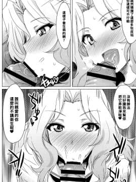 [黑条汉化] (C94) [にくにくイタリアン (秋草ぺぺろん)] 包茎ちんぽなら問題NOTHING! (ガールズ&パンツァー)_06