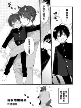 [theoldestcat汉化] [Sサイズ (しなちく)] 我が家のわんこ兄ちゃん1 | 我家的狗哥哥 1 [DL版]_03