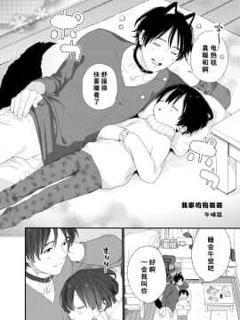 [theoldestcat汉化] [Sサイズ (しなちく)] 我が家のわんこ兄ちゃん1 | 我家的狗哥哥 1 [DL版]_26