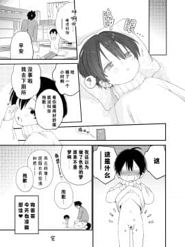 [theoldestcat汉化] [Sサイズ (しなちく)] 我が家のわんこ兄ちゃん1 | 我家的狗哥哥 1 [DL版]_35