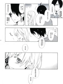 [白杨汉化组] (サンクリ48) [ああ愛してる (たいしょう)] 忍野さんちの忍ちゃん。その3 (化物語)_23