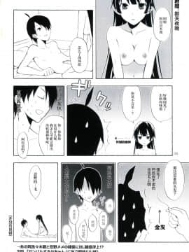 [白杨汉化组] (サンクリ48) [ああ愛してる (たいしょう)] 忍野さんちの忍ちゃん。その3 (化物語)_37