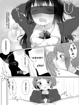 [Dokiki漢化組] [まぐろシャイニング] 授業中にリモコンローターつけられたお返しに拘束レズセックスする話_42