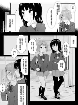 [Dokiki漢化組] [まぐろシャイニング] 授業中にリモコンローターつけられたお返しに拘束レズセックスする話_03