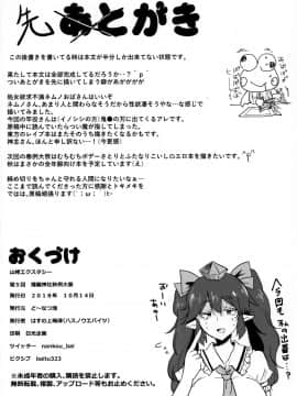 [不咕鸟汉化组] (秋季例大祭5) [ど～なつ池 (はすの上梅津)] 山姥エクスタシー (東方Project)_21