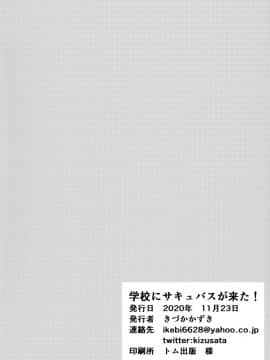 [黑暗月光石] (コミティア134) [いっきづか (きづかかずき)] 学校にサキュバスが来た!_32