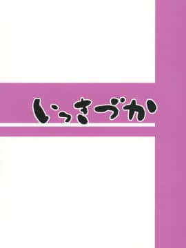 [黑暗月光石] (コミティア134) [いっきづか (きづかかずき)] 学校にサキュバスが来た!_33