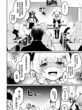 [黑暗月光石] (コミティア134) [いっきづか (きづかかずき)] 学校にサキュバスが来た!_03