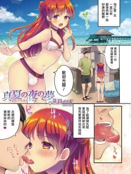 [瑞树汉化组] [魚目ベジ] 真夏の夜の夢 (オトコのコHEAVEN Vol.53)_01