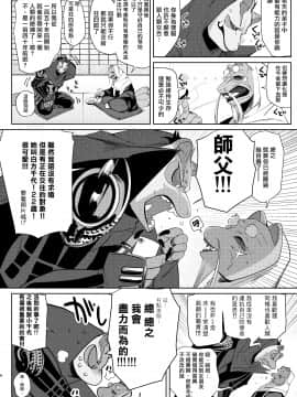 [Norakurari. (Nemu)] Tanuki no Koibito | 狸猫的恋人 [Chinese] [拾荒者汉化组] [Digital]_05_006