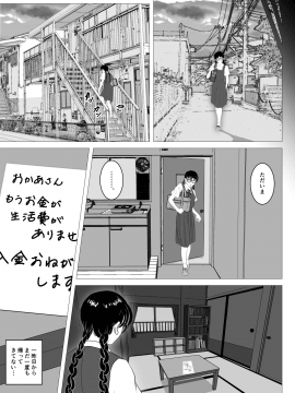 [陰陽倶楽部 (陰陽)] 援交少女 ～俺が惚れたあのコは親父の女～_Enkou_Shoujo_at_010