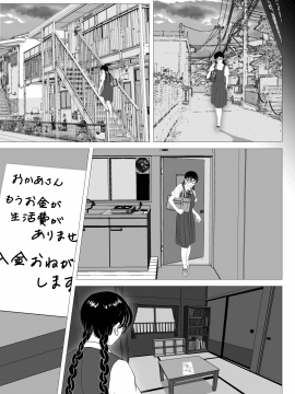 [陰陽倶楽部 (陰陽)] 援交少女 ～俺が惚れたあのコは親父の女～_Enkou_Shoujo_nt_010