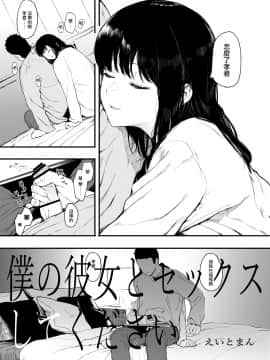 [无毒汉化组][ハチミン (えいとまん)] 僕の彼女とセックスしてください2_06