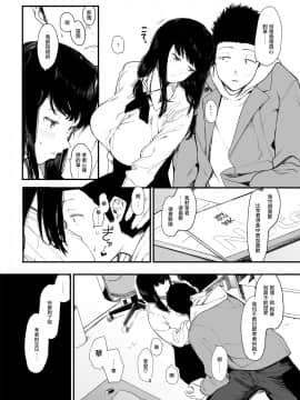 [无毒汉化组][ハチミン (えいとまん)] 僕の彼女とセックスしてください2_10