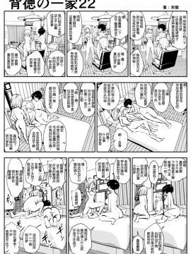 [双龍] 背徳の一家[吸住没碎个人汉化]_25