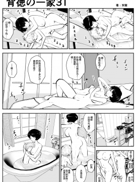 [双龍] 背徳の一家[吸住没碎个人汉化]_35