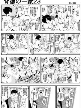 [双龍] 背徳の一家[吸住没碎个人汉化]_26