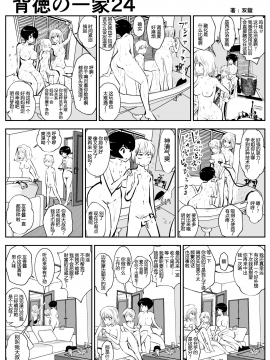 [双龍] 背徳の一家[吸住没碎个人汉化]_27