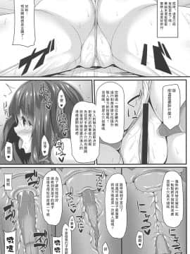 [彼之良汉化组] (C92) [Right away (坂井みなと)] 龍魚ノ交ワリ (東方Project)_08