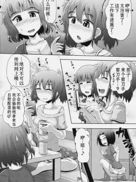 [柠檬茶汉化组] (C90) [鈴の丘 (ほまれ)] 鈴の滴18_19