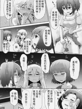 [柠檬茶汉化组] (C90) [鈴の丘 (ほまれ)] 鈴の滴18_23