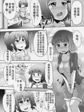 [柠檬茶汉化组] (C90) [鈴の丘 (ほまれ)] 鈴の滴18_11