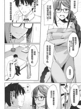 [彼之良汉化] (COMIC1☆15) [ぴろぴろごー (海蛍はるまれ)] ノウム・カルデアの吸血種さん (Fate╱Grand Order)_05