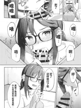 [彼之良汉化] (COMIC1☆15) [ぴろぴろごー (海蛍はるまれ)] ノウム・カルデアの吸血種さん (Fate╱Grand Order)_09