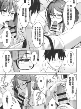 [彼之良汉化] (COMIC1☆15) [ぴろぴろごー (海蛍はるまれ)] ノウム・カルデアの吸血種さん (Fate╱Grand Order)_08