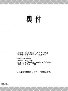 [空気系☆漢化] [紺色ドロップス (森島コン)] ぼくと書店のおねえさん [DL版]_33