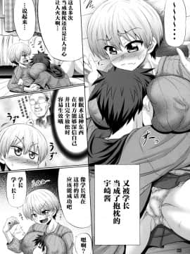 [不咕鸟汉化组] [抹茶処 (わらしべ)] 宇崎ちゃんはスケベしたい (宇崎ちゃんは遊びたい!) [DL版]_03